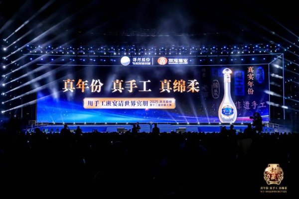 振兴配资 用手工班宴请世界宾朋！2025洋河股份封藏大典隆重举办
