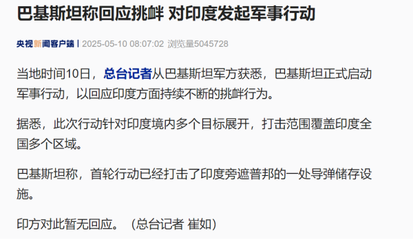 配资世家 巴基斯坦称回应挑衅 对印度发起军事行动